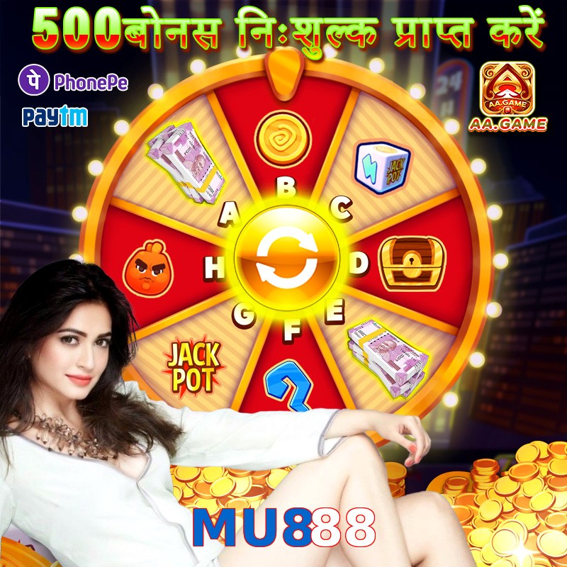 MU888