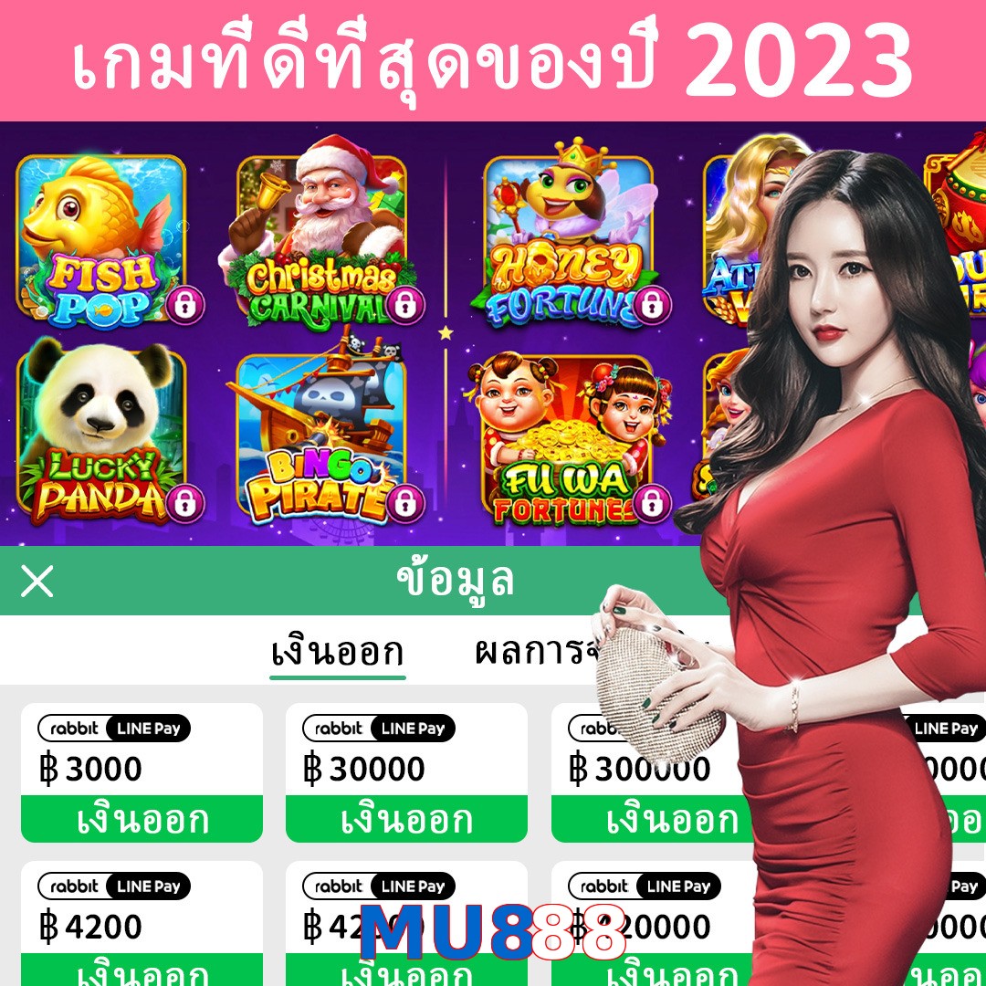 MU888